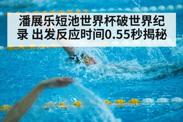 short course swimming competition