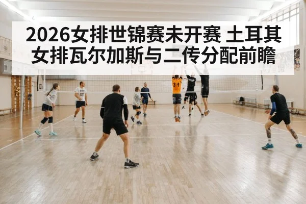 indoor volleyball match