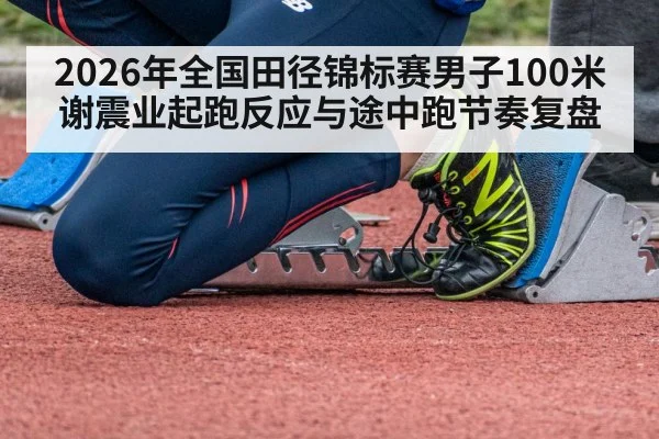 sprinter starting blocks track race