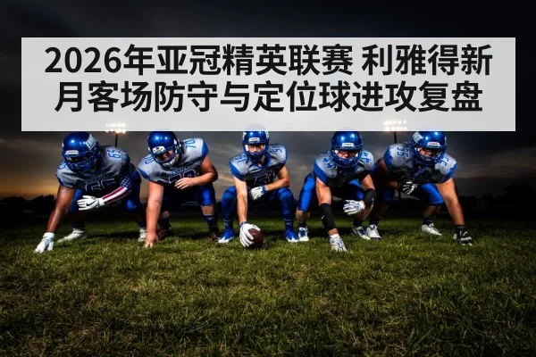 football team defensive formation night stadium